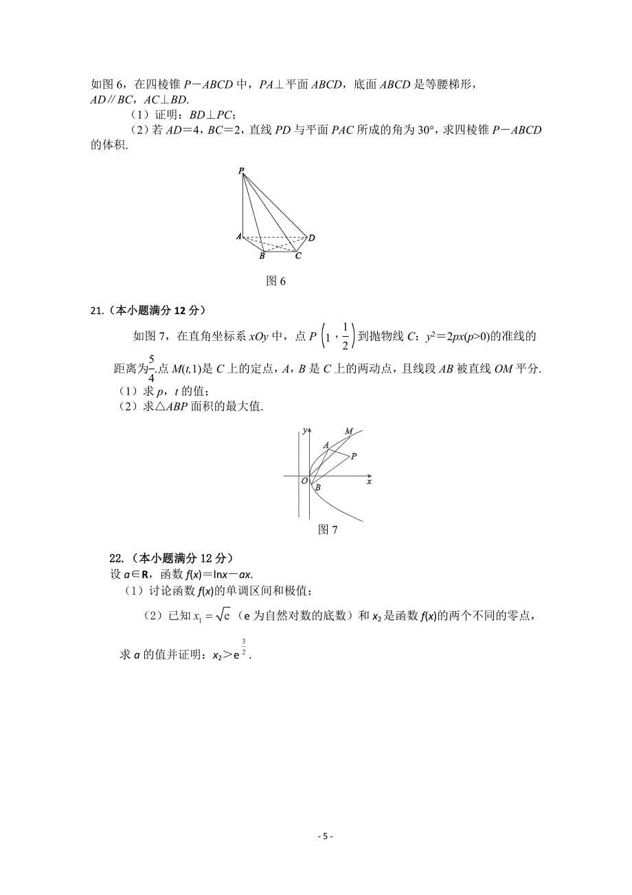 2013届高三新课标数学配套月考试题五A_第5页