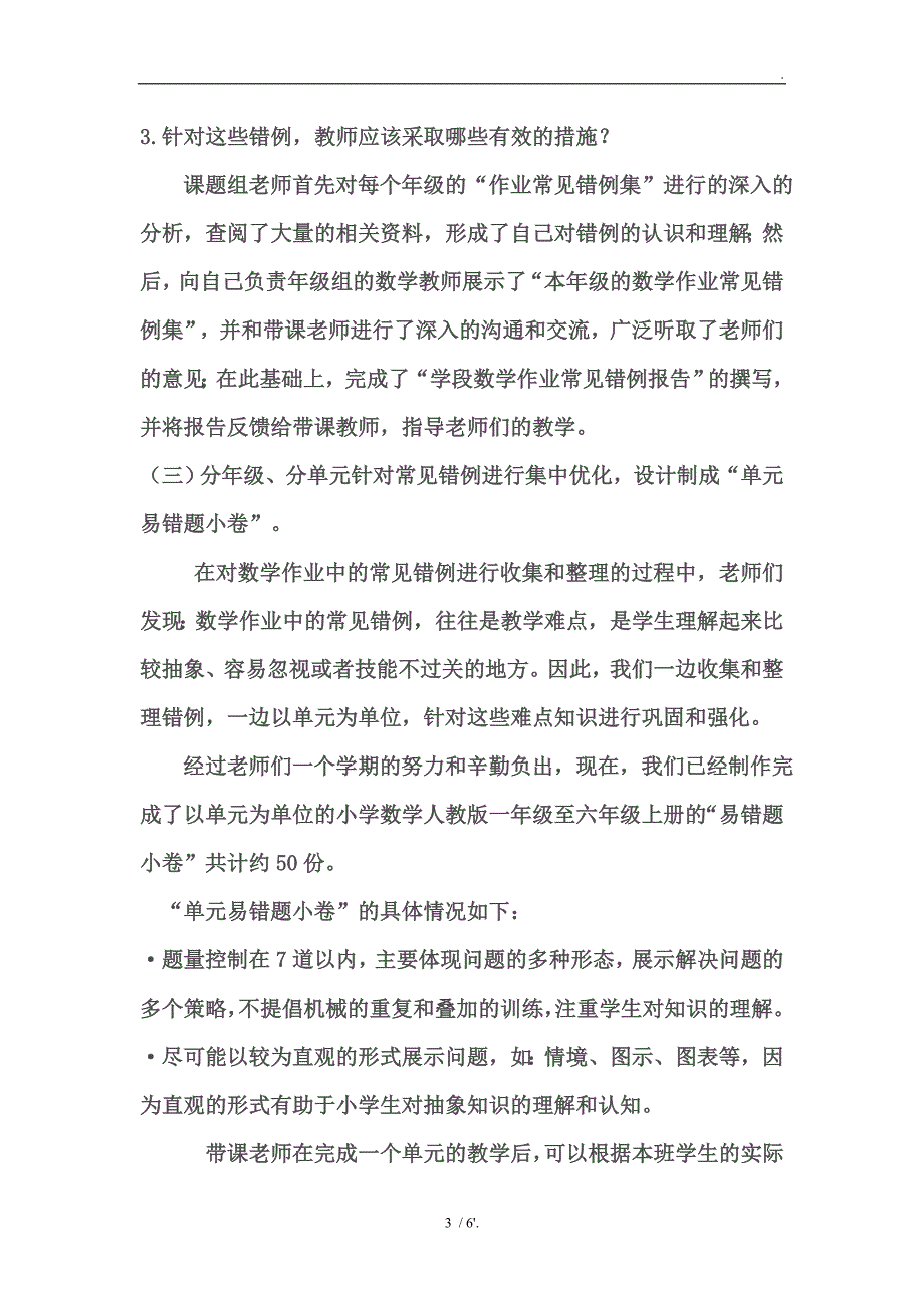 《小学生计算错误原因分析及矫正策略》_第3页