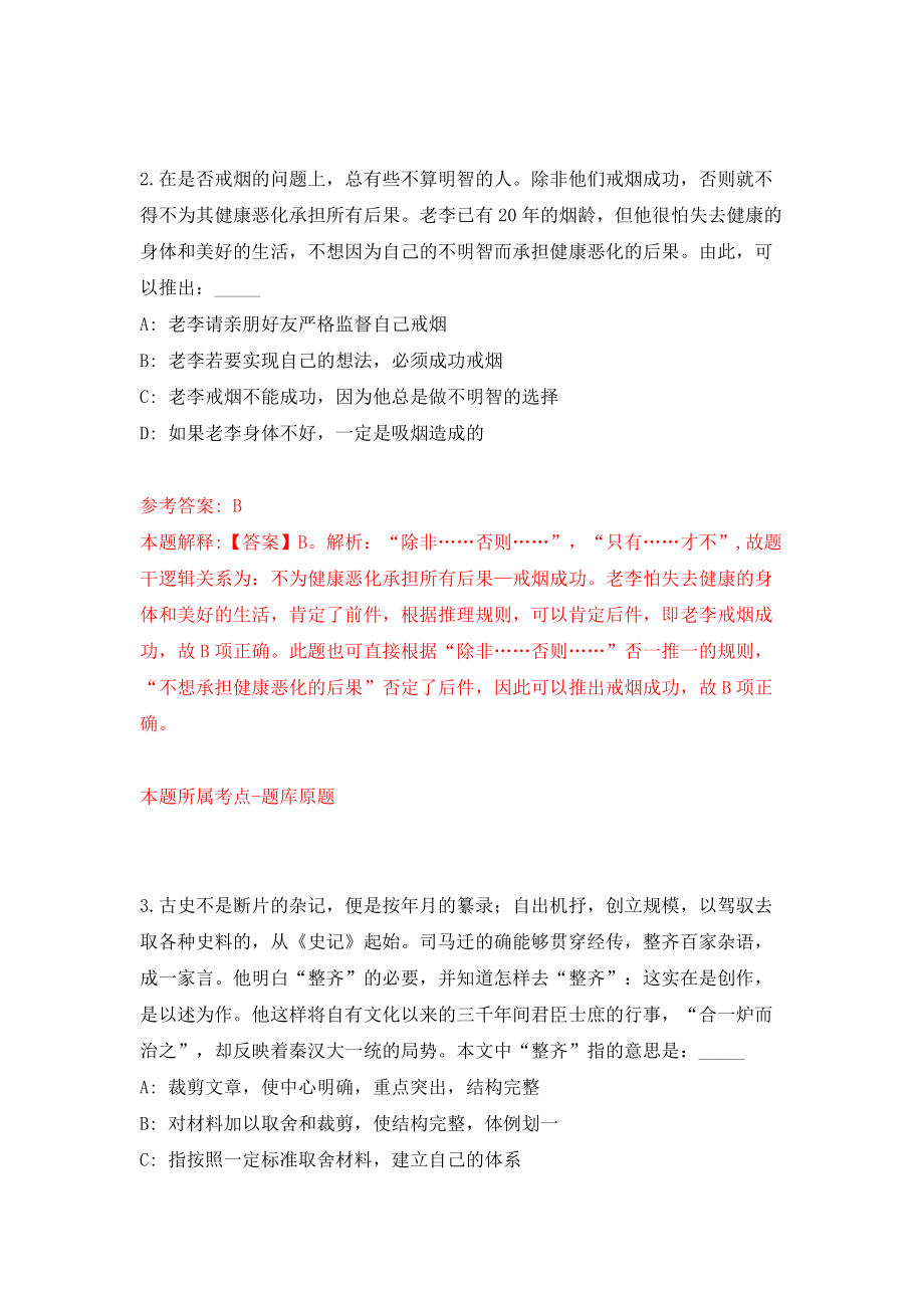 江西省吉安市青原区科学技术局关于招考1名合同制工作人员（同步测试）模拟卷（第5版）_第2页