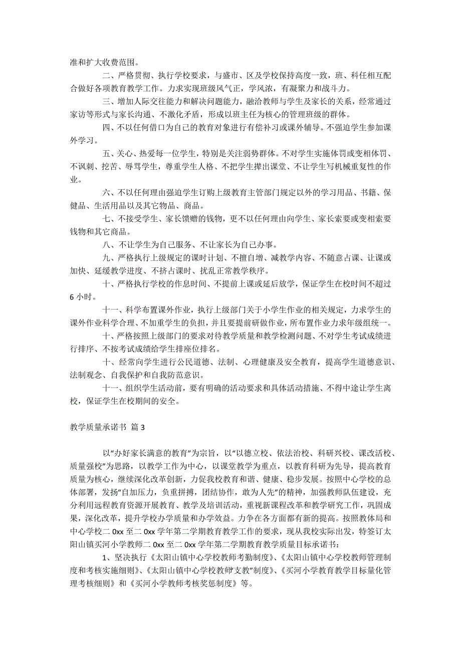 教学质量承诺书_第2页