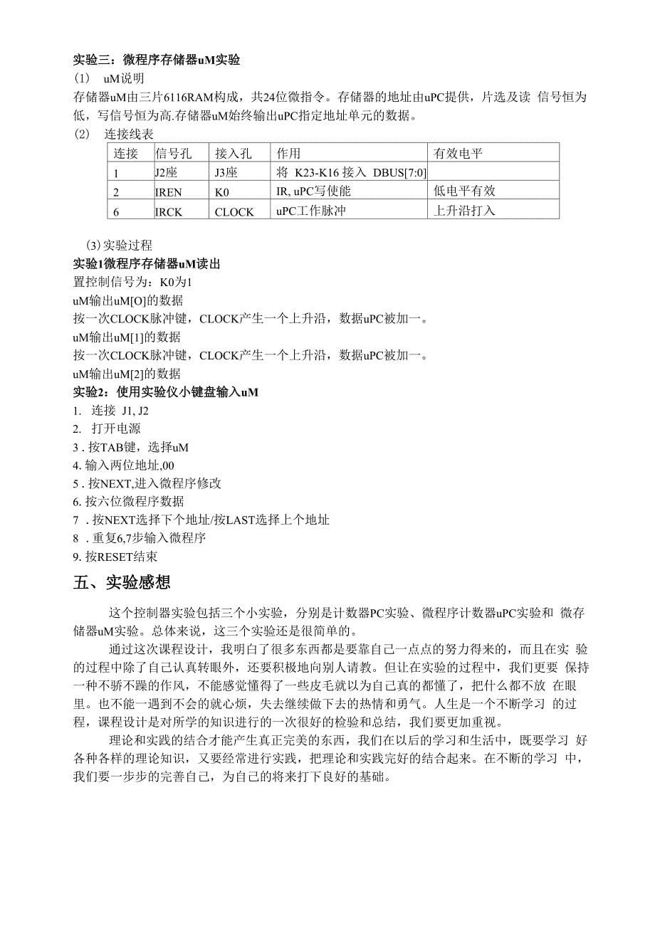 实验四 控制器实验_第5页