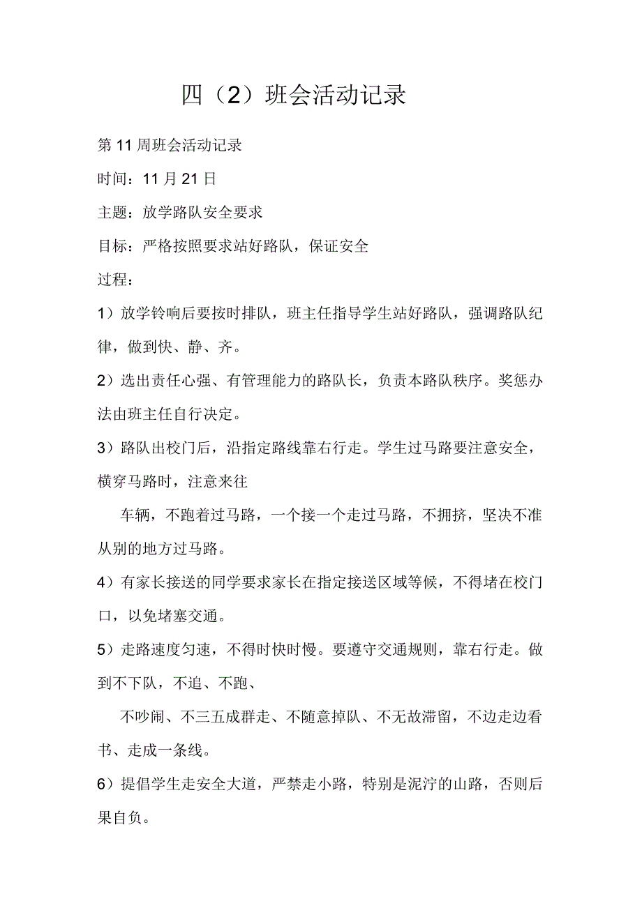 小学四年级主题班会活动记录_第1页