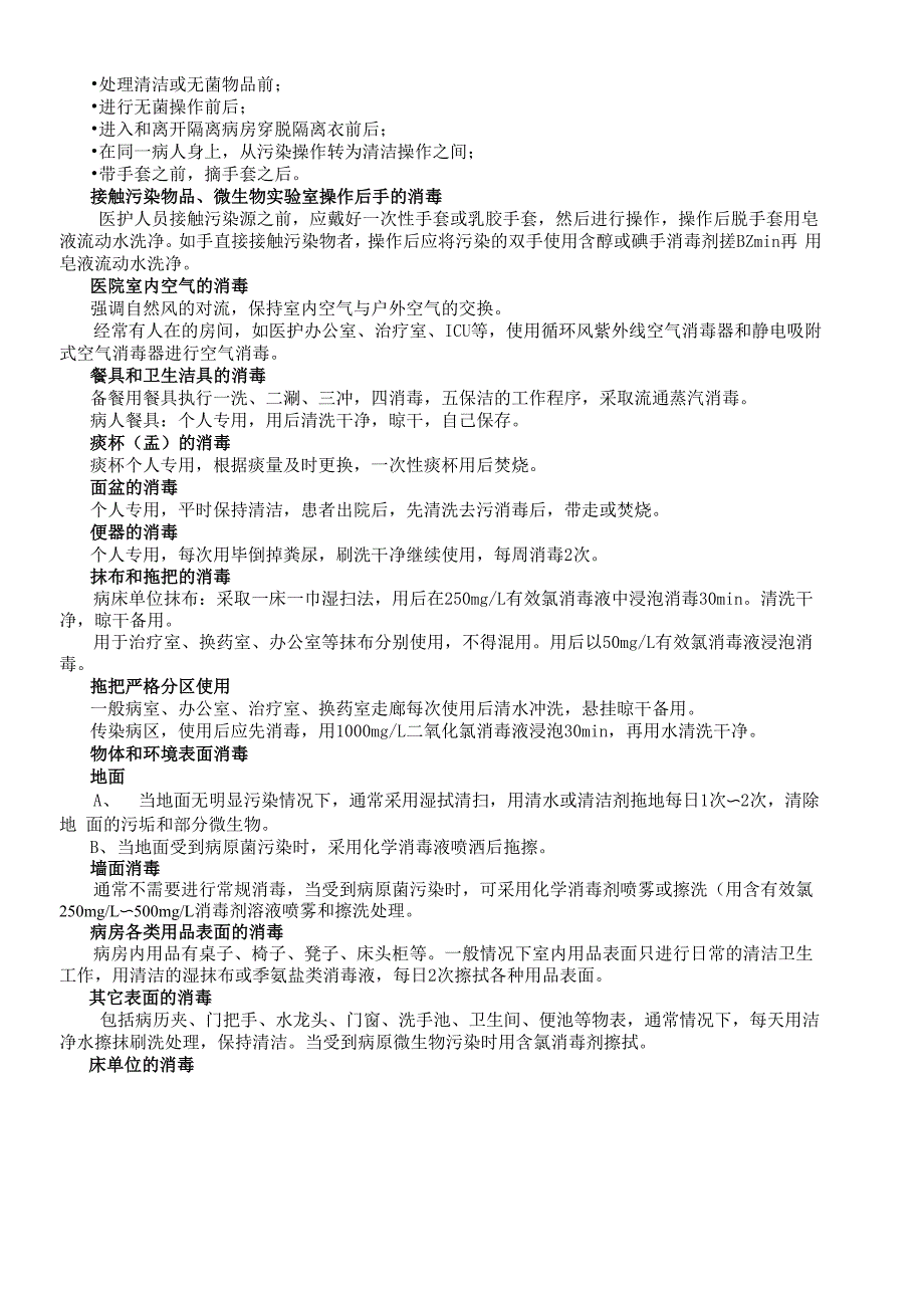 传染--隔离病区设置、防护措施及操作常规_第3页