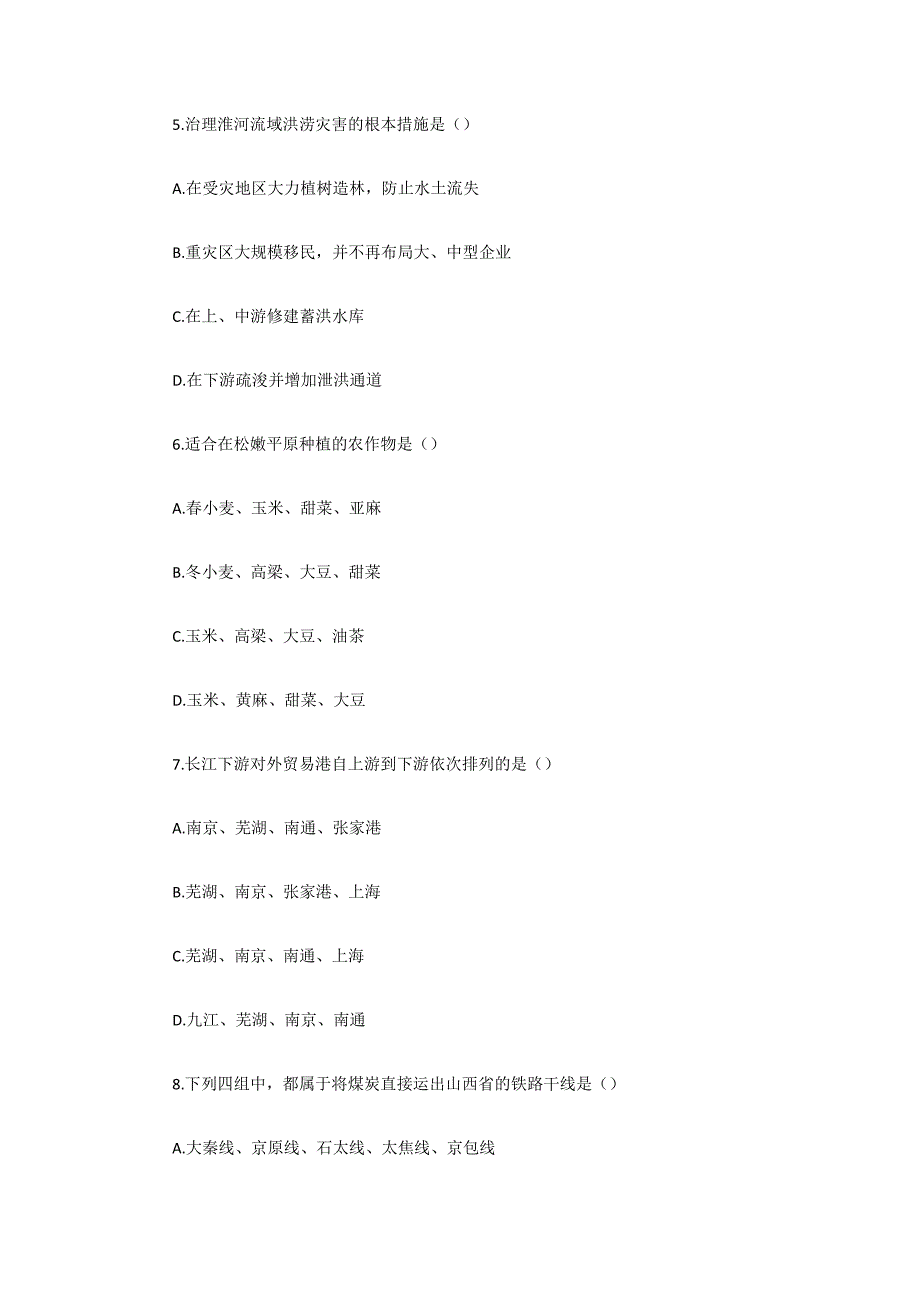 1992年贵州高考地理试卷真题及答案 .doc_第2页