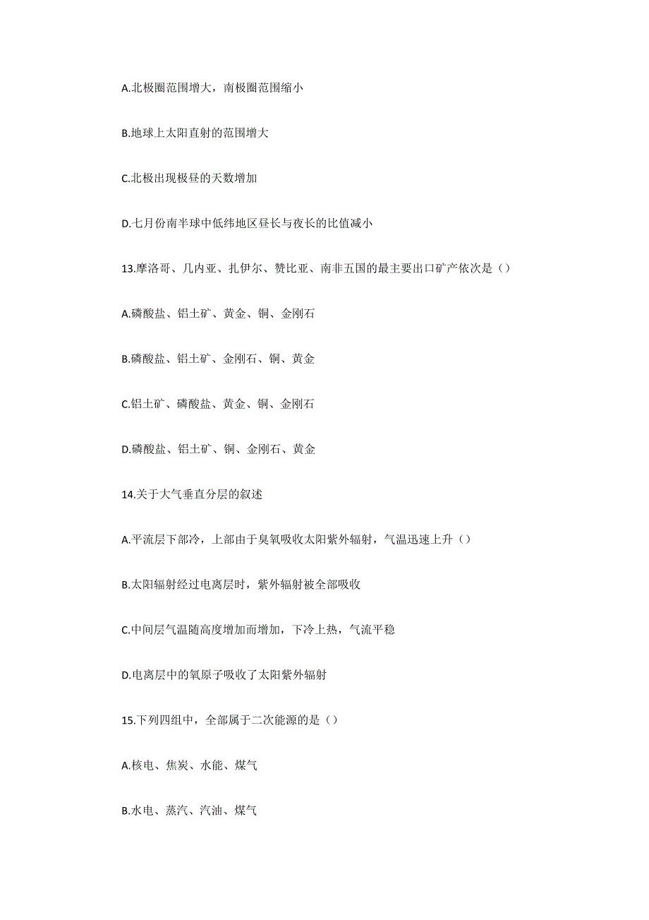 1992年贵州高考地理试卷真题及答案 .doc_第4页