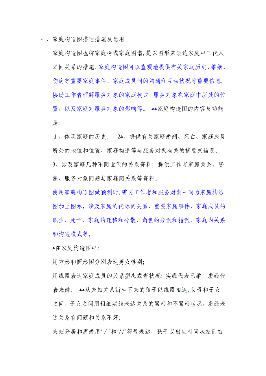 家庭生态系统_第1页