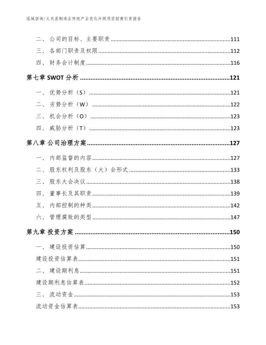 大关县制造业传统产业优化升级项目招商引资报告_参考范文_第5页