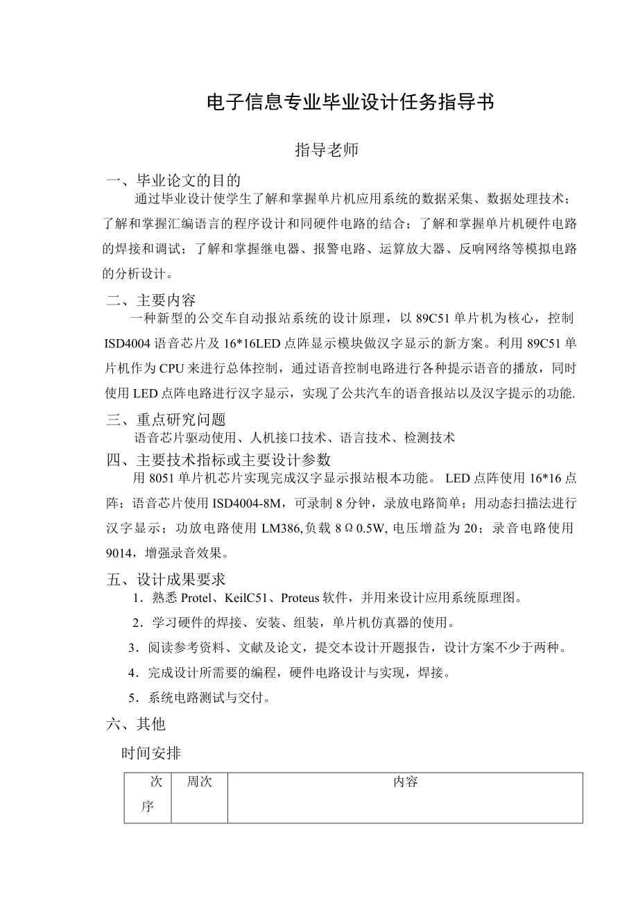 毕业设计-基于8051单片机芯片的公交车汉字显示系统—硬件部分设计_第3页