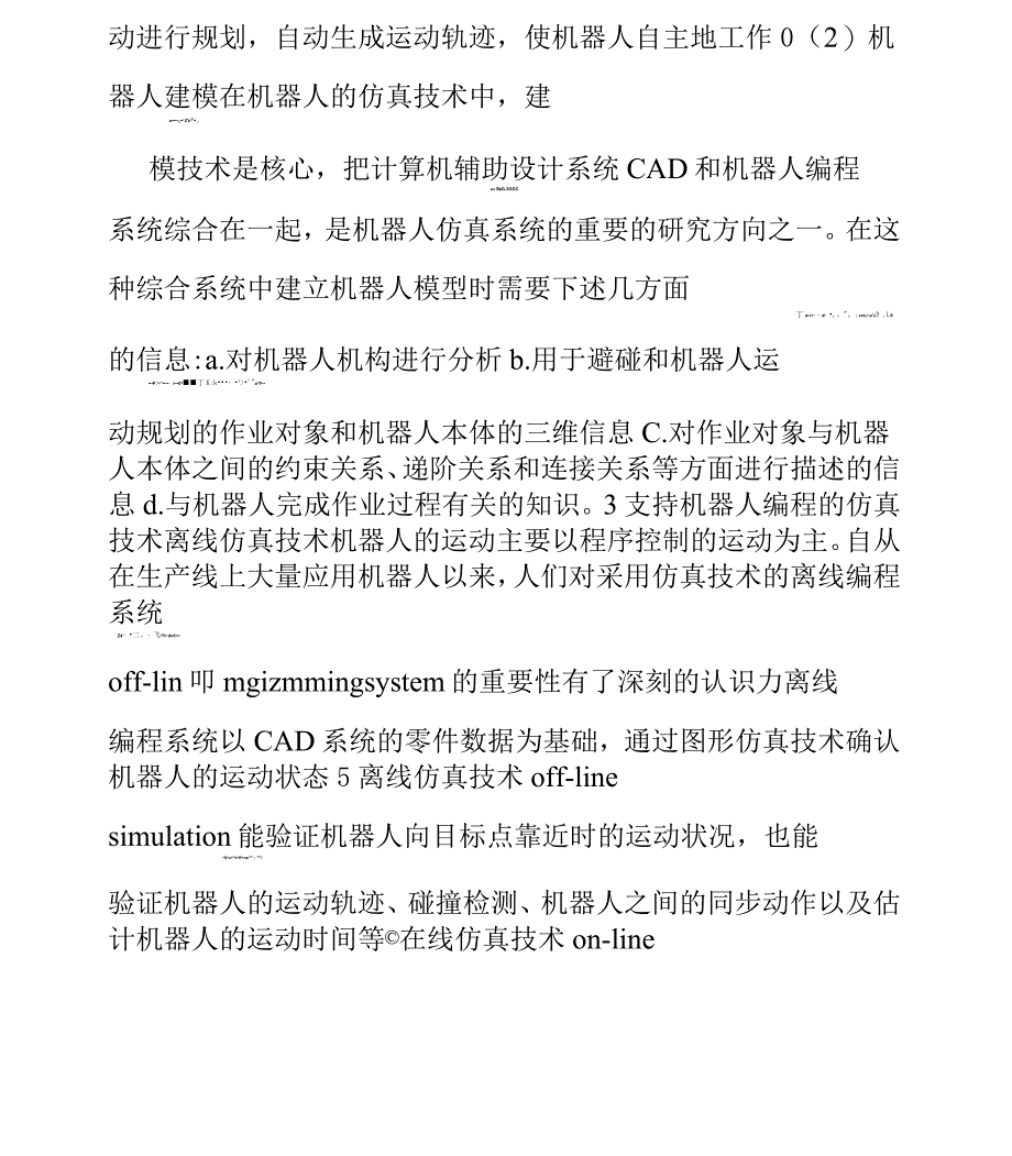 机器人学与人工智能的关系_第4页