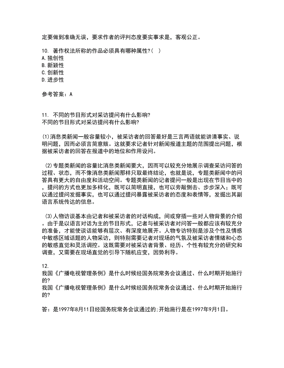 南开大学21春《中国传播法规》离线作业1辅导答案19_第4页