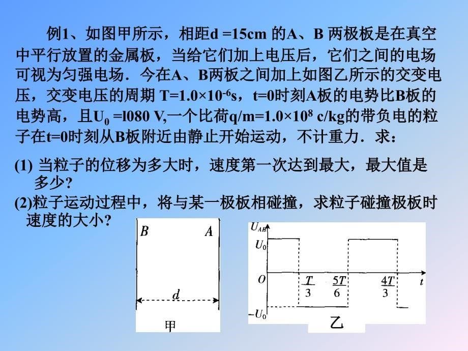 带电粒子在电场_第5页