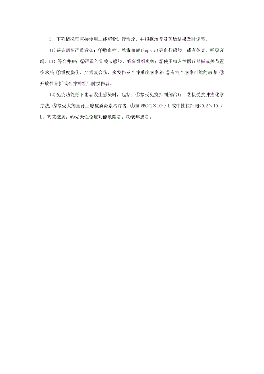 骨科合理使用抗生素实施措施_第2页