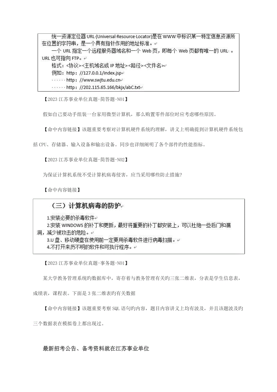 2023年命中江苏事业单位计算机笔试真题_第4页