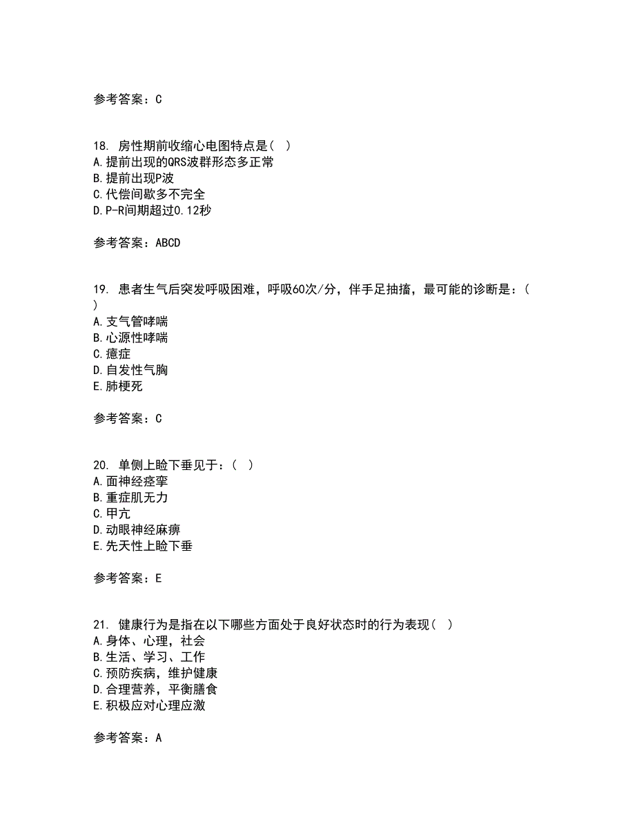 中国医科大学21春《健康评估》在线作业二满分答案3_第5页