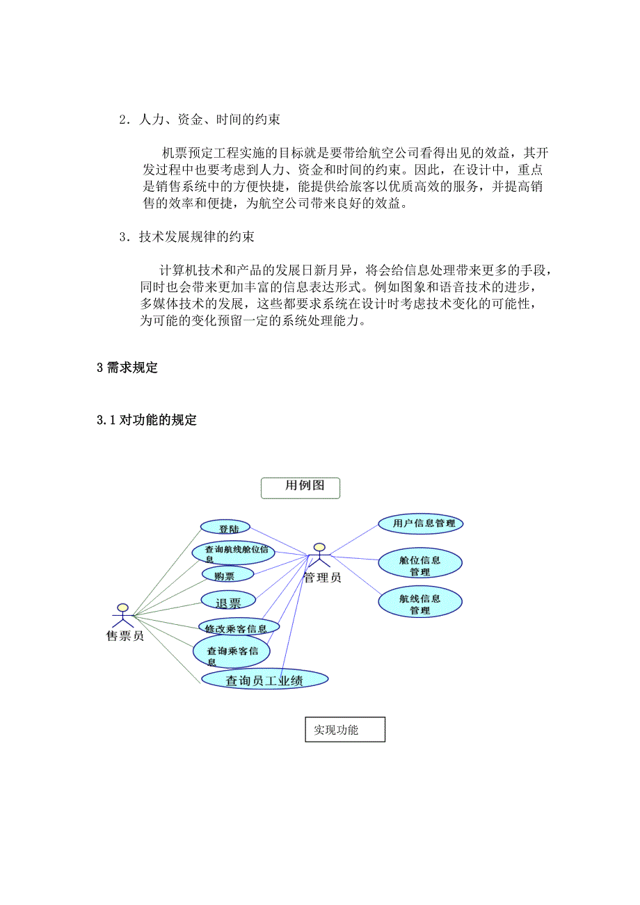 航空订票系统需求分析报告_第4页