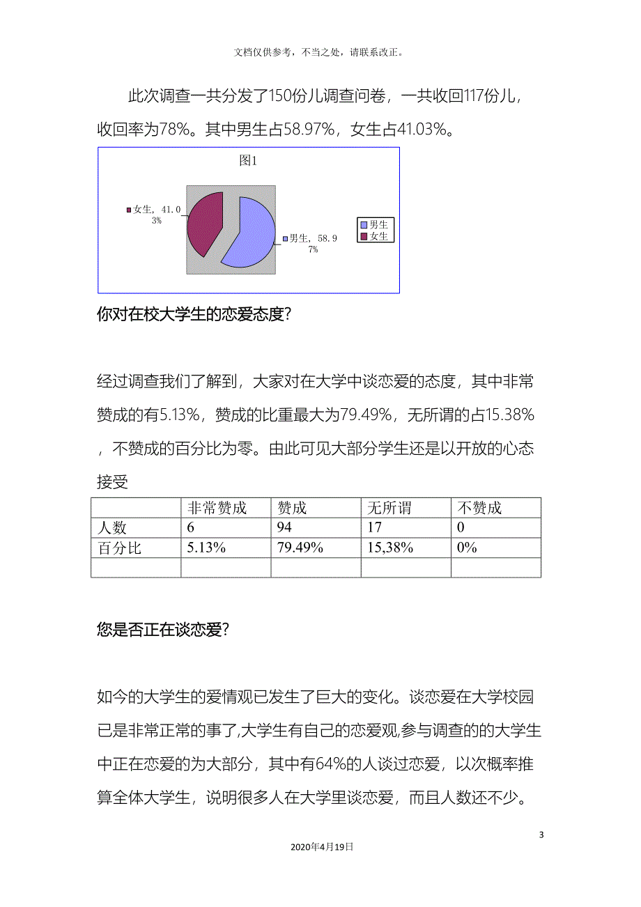 关于大学生恋爱及婚姻观的调查报告.doc_第3页