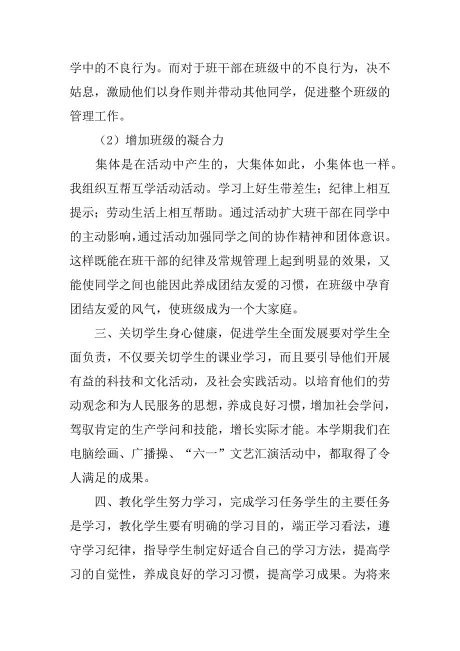 2023年小学三年级班主任德育工作总结_第3页