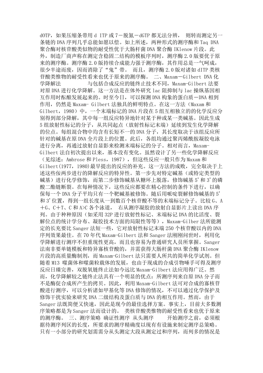 DNA序列测定技术精_第4页