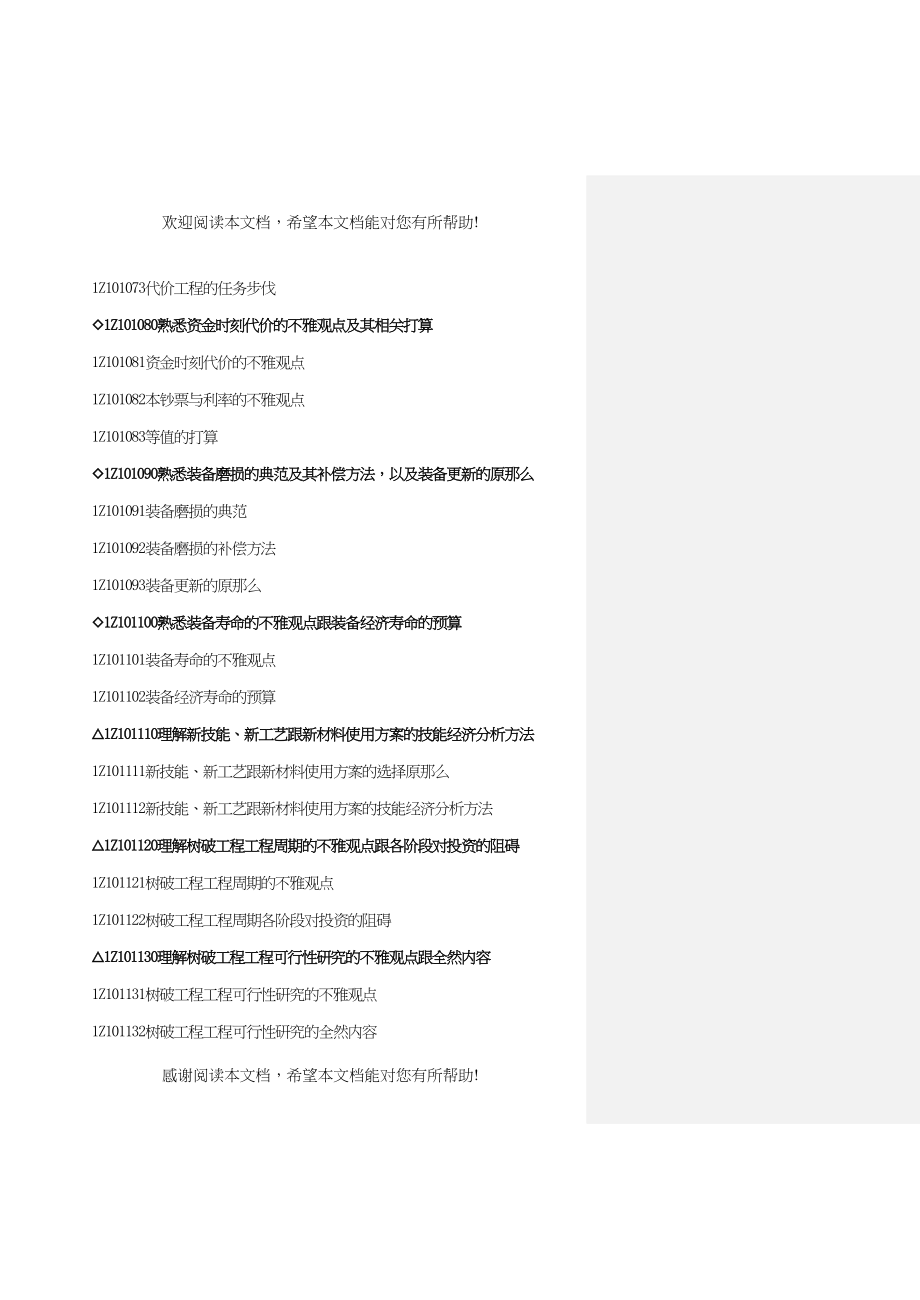 2022年建筑行业一级建造师教材之建设工程经济_第3页