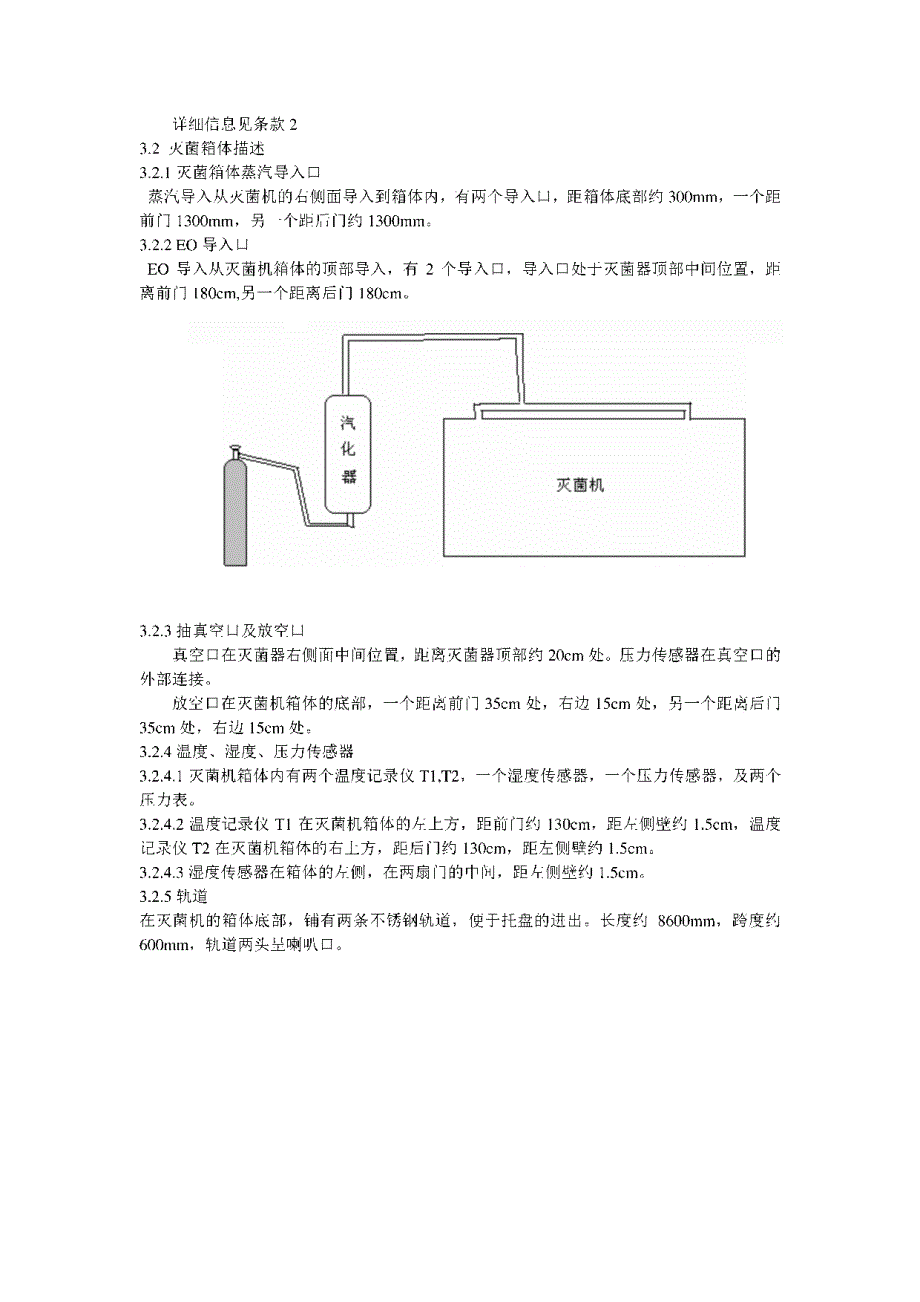 EO灭菌验证-运行确认方案-欧盟认证专用_第3页