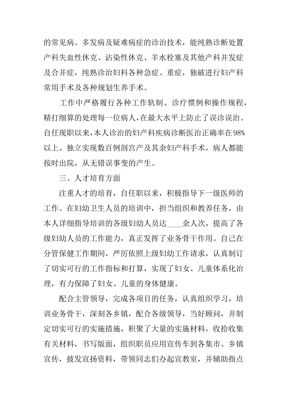 妇产科医生年度工作总结范文3篇年妇产科医生年度工作总结_第2页