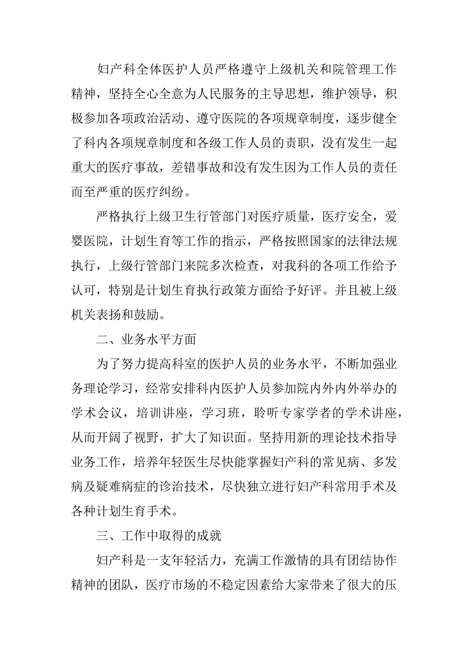 妇产科医生年度工作总结范文3篇年妇产科医生年度工作总结_第4页