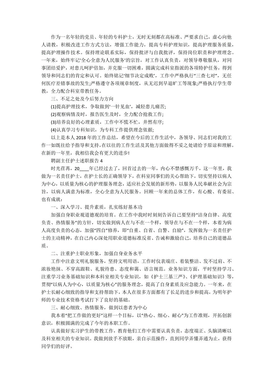 聘副主任护士述职报告_第3页