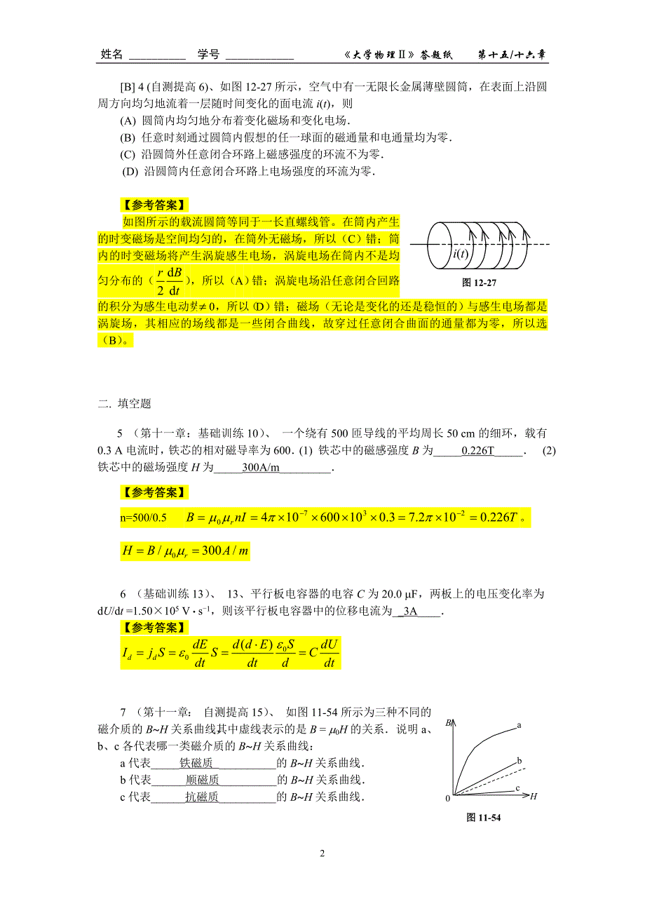 第九章电磁感应-电磁场(二)作业答案.doc_第2页