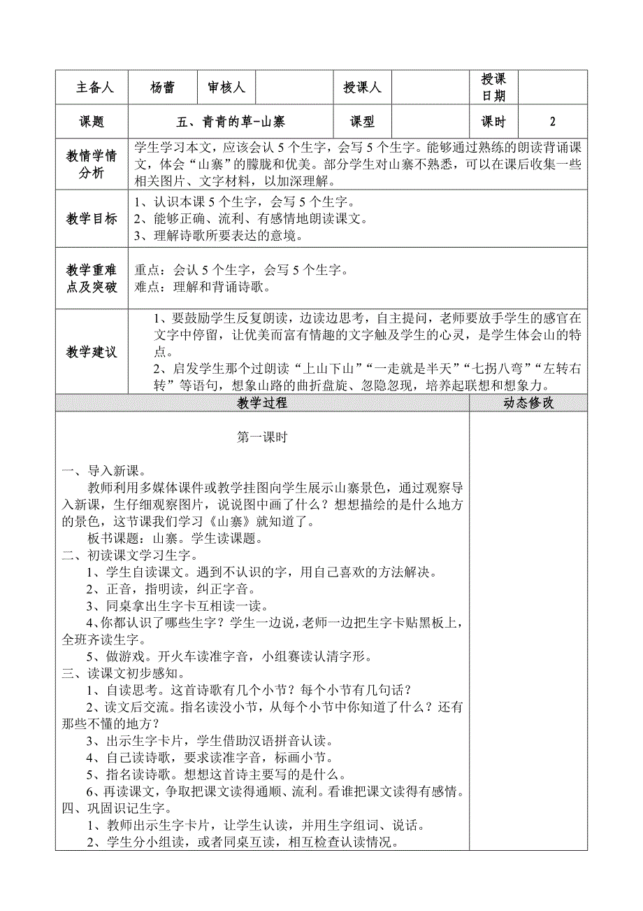 杨蕾第五单元：山寨.doc_第1页