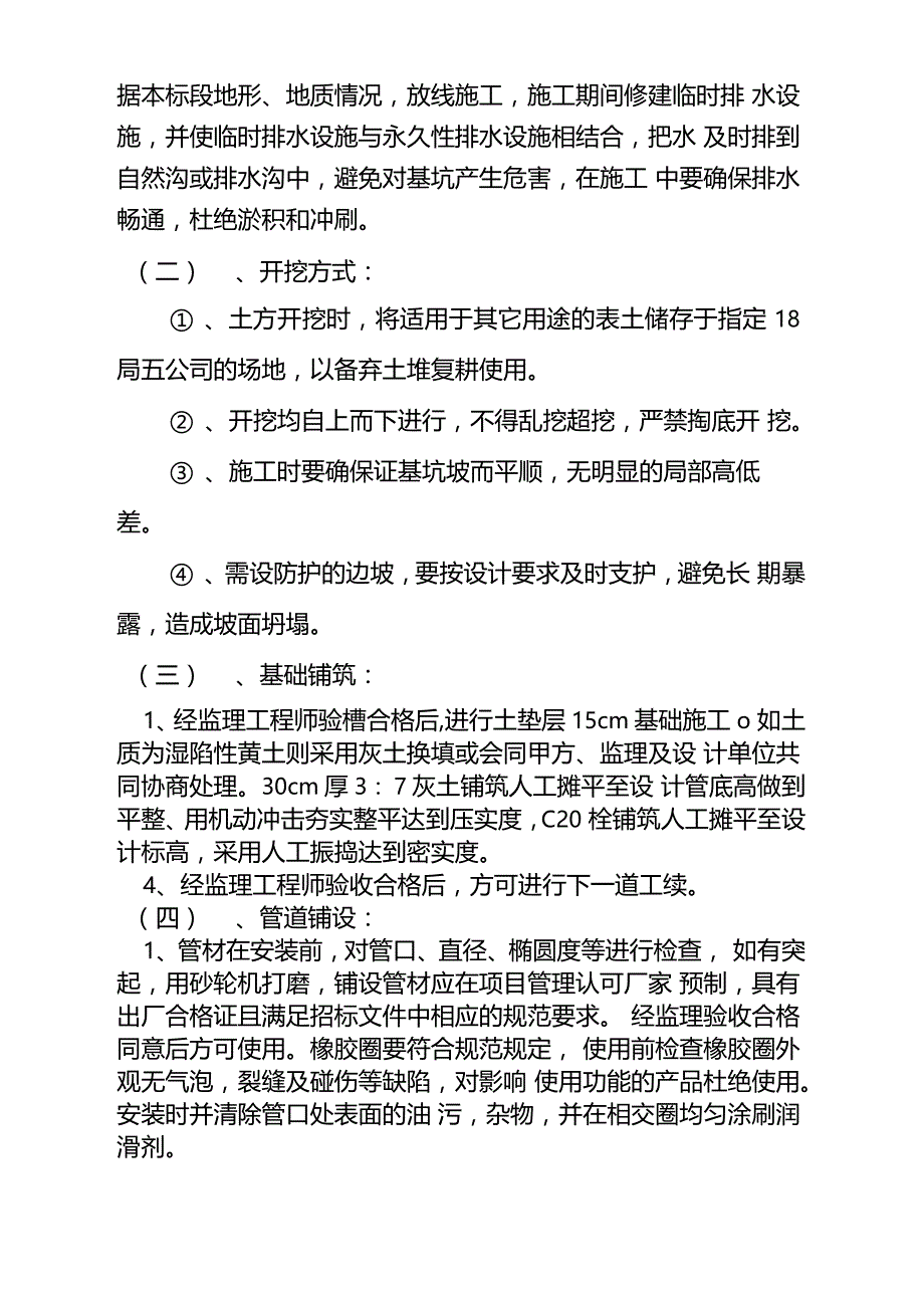 过街管施工专项方案_第2页