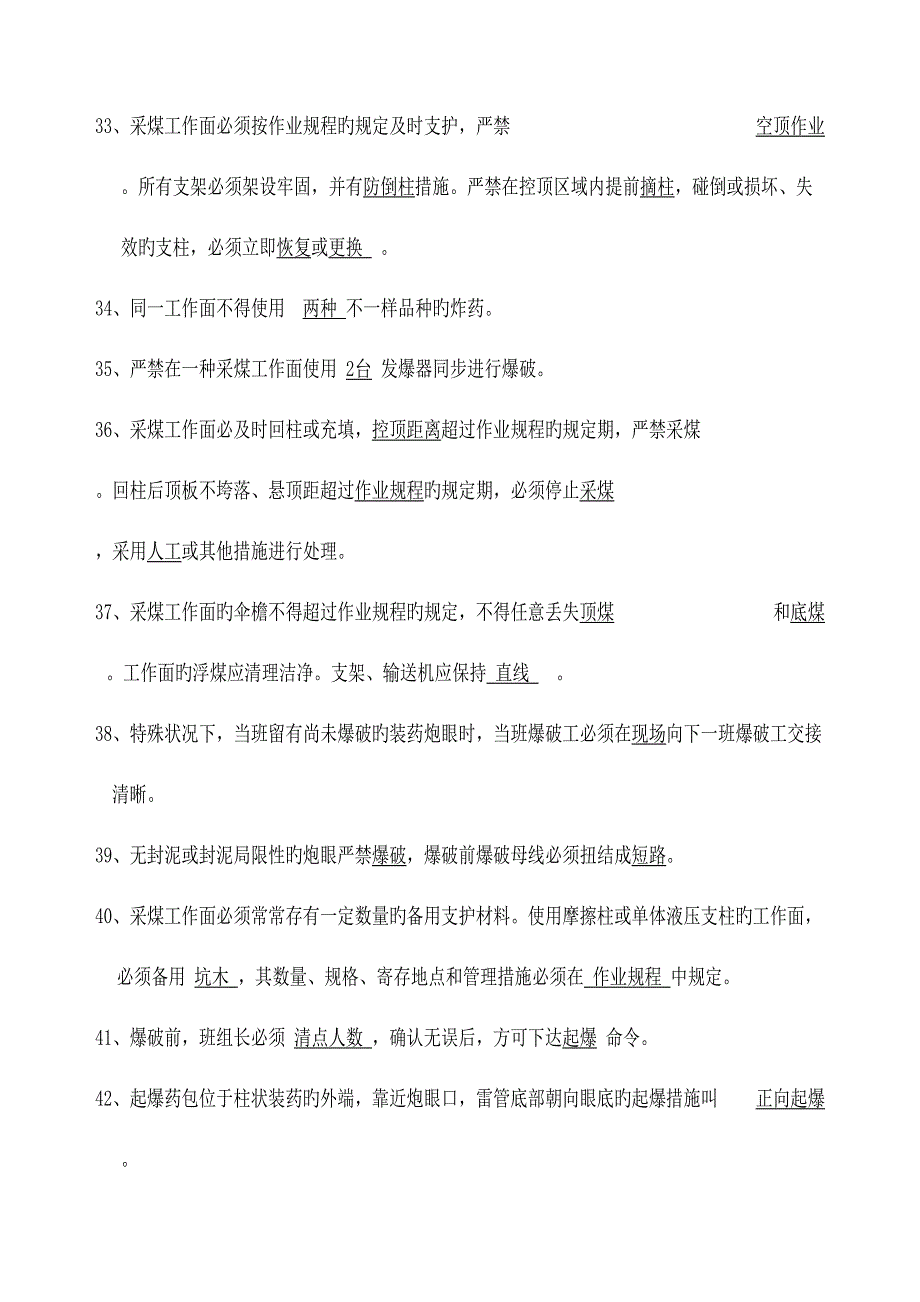 2023年采掘理论考试复习题.doc_第4页