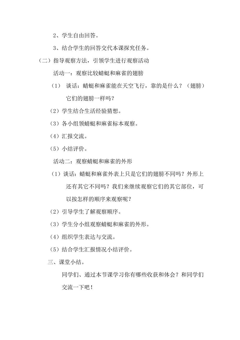 粤教版三年级科学下册第三单元教学设计_第2页