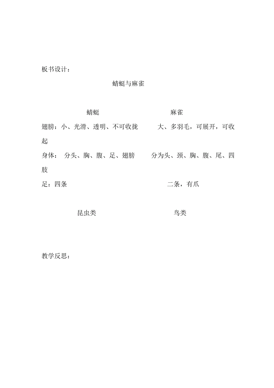 粤教版三年级科学下册第三单元教学设计_第3页