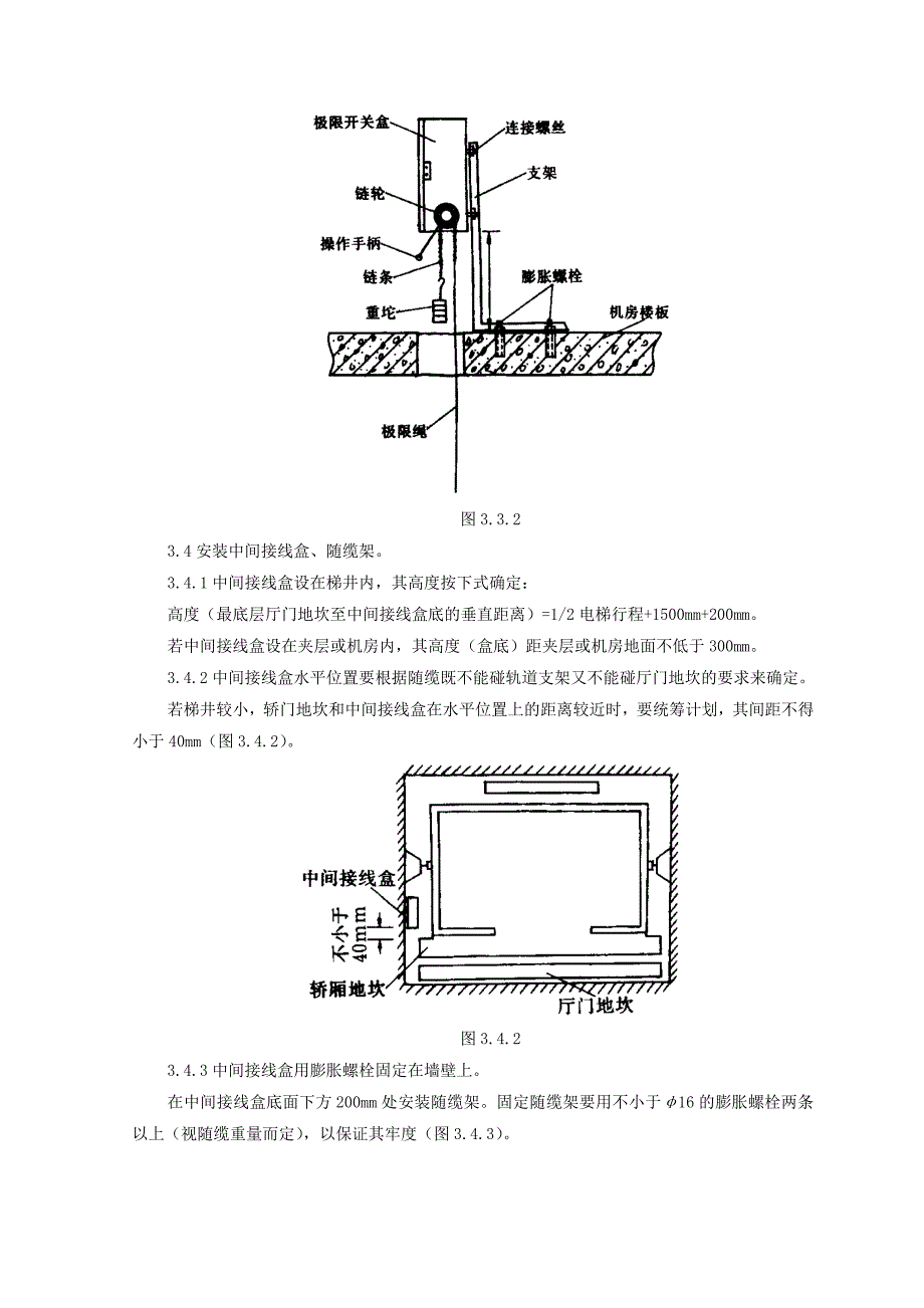 电气设备安装施工工艺标准资料_第4页