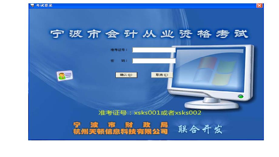 最新宁波会计从业资格会计电算化考试软件使用指南PPT课件_第2页