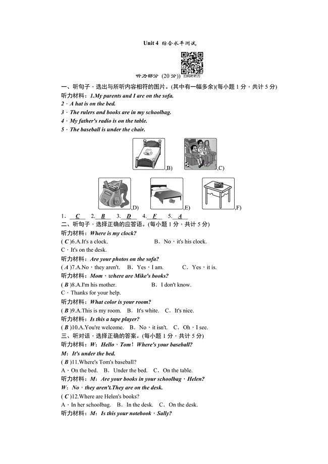 Unit4综合水平测试.doc