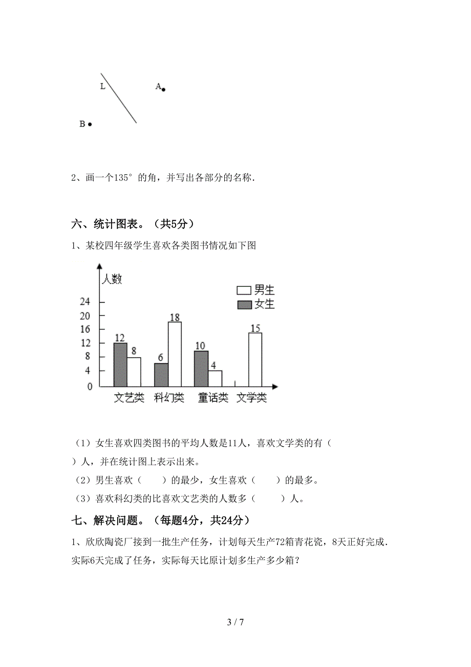 最新部编人教版四年级数学(上册)期末检测及答案.doc_第3页