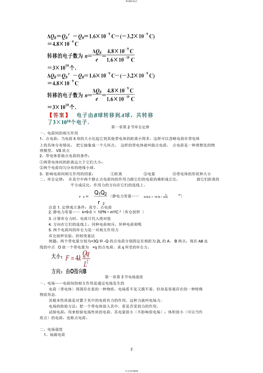 人教版新课标高中物理选修3-1知识点总结_第2页