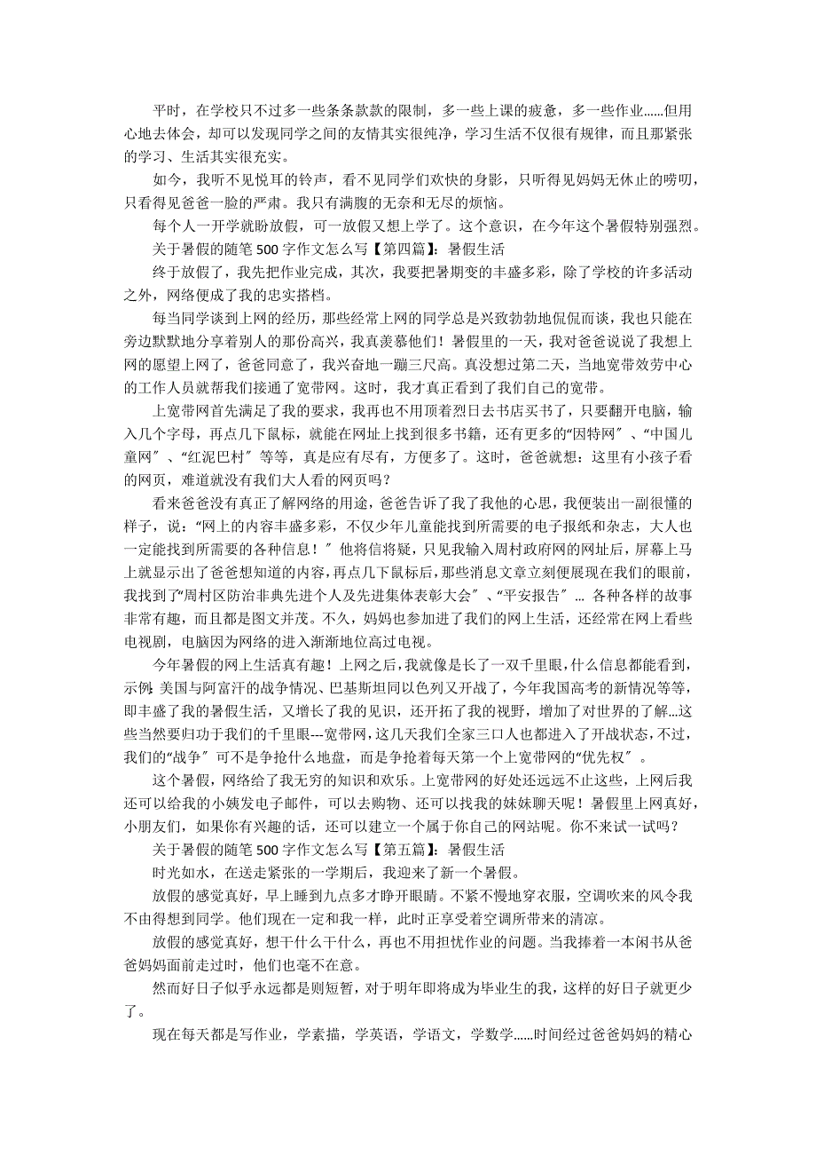 关于暑假的随笔500字_第2页