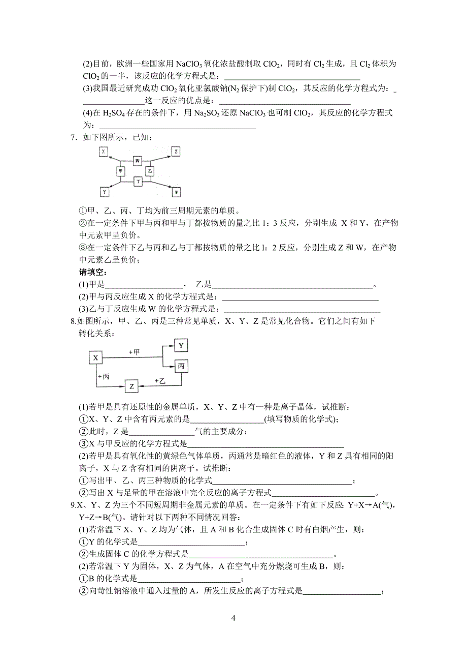 高考一轮复习化学非金属元素及其化合物专题试题集(含答案)_第4页