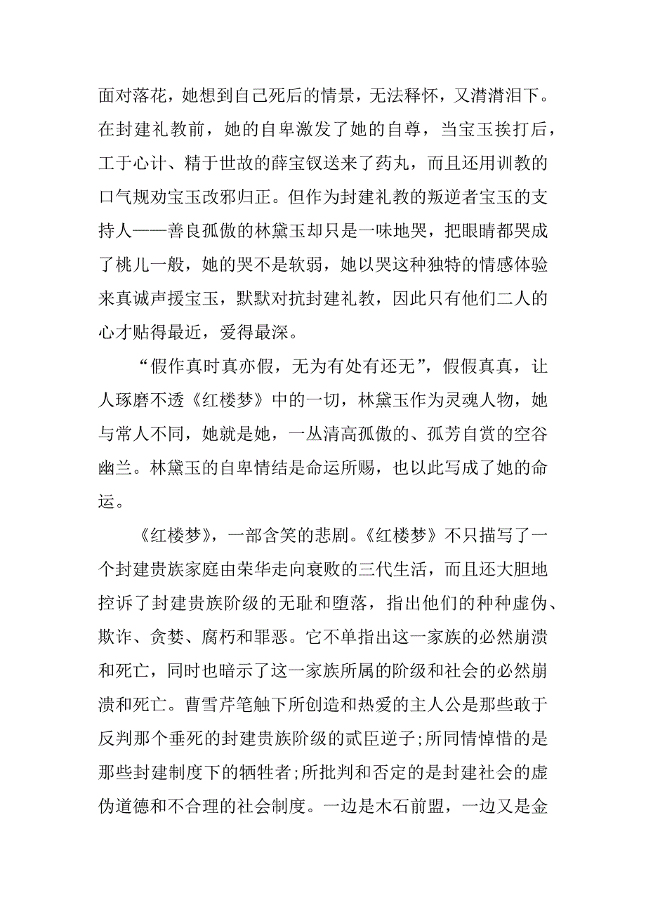 2023年红楼梦读后感1000字7篇_第2页