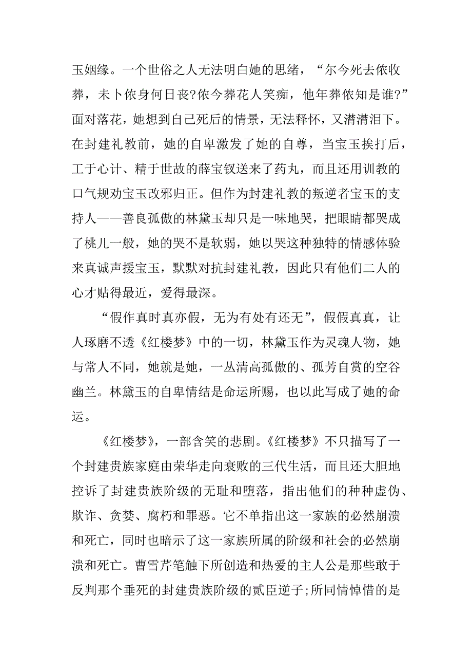 2023年红楼梦读后感1000字7篇_第3页