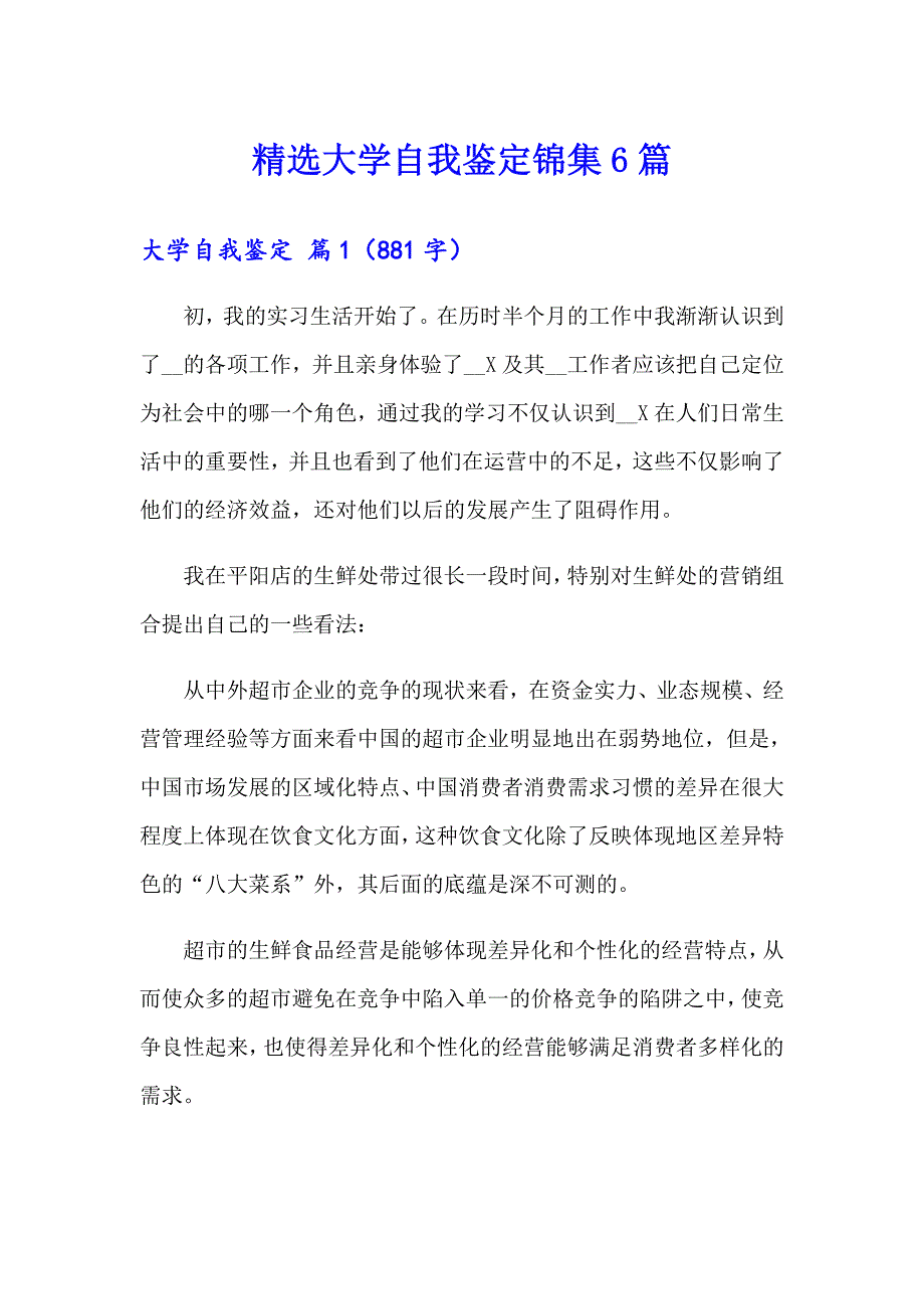 精选大学自我鉴定锦集6篇_第1页