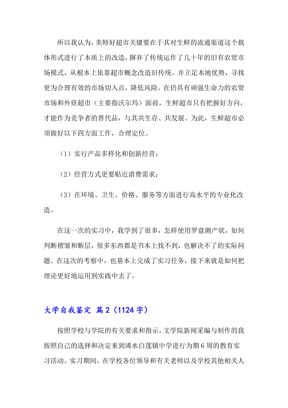 精选大学自我鉴定锦集6篇_第2页