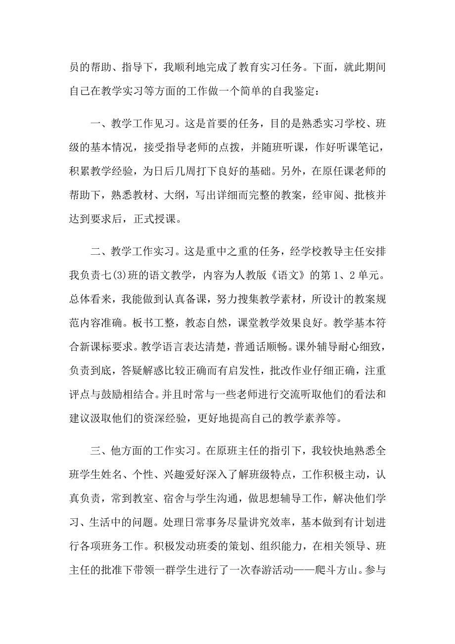 精选大学自我鉴定锦集6篇_第3页