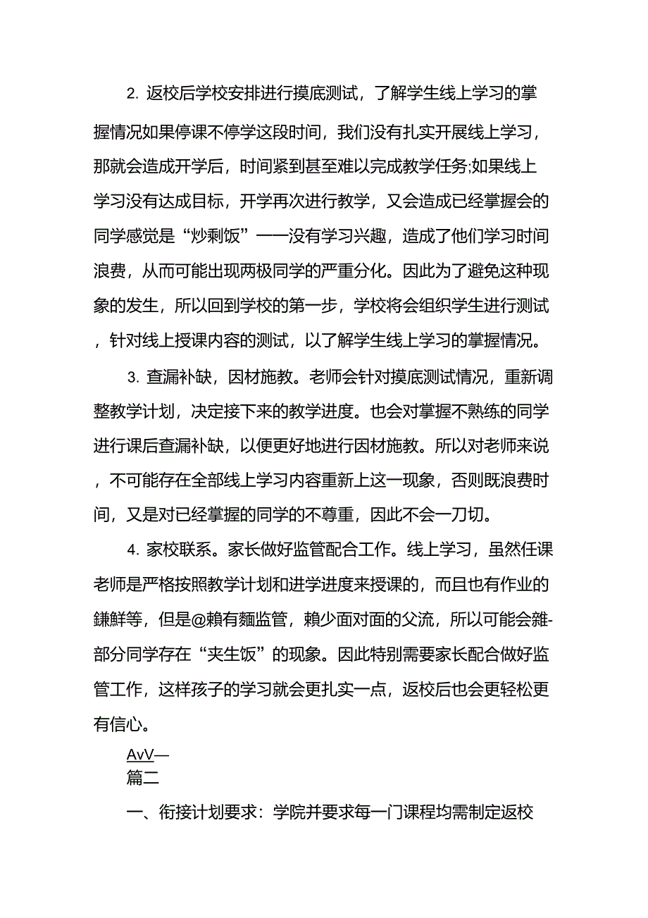 学校年线上学习与返校教学无缝衔接体计划_第2页