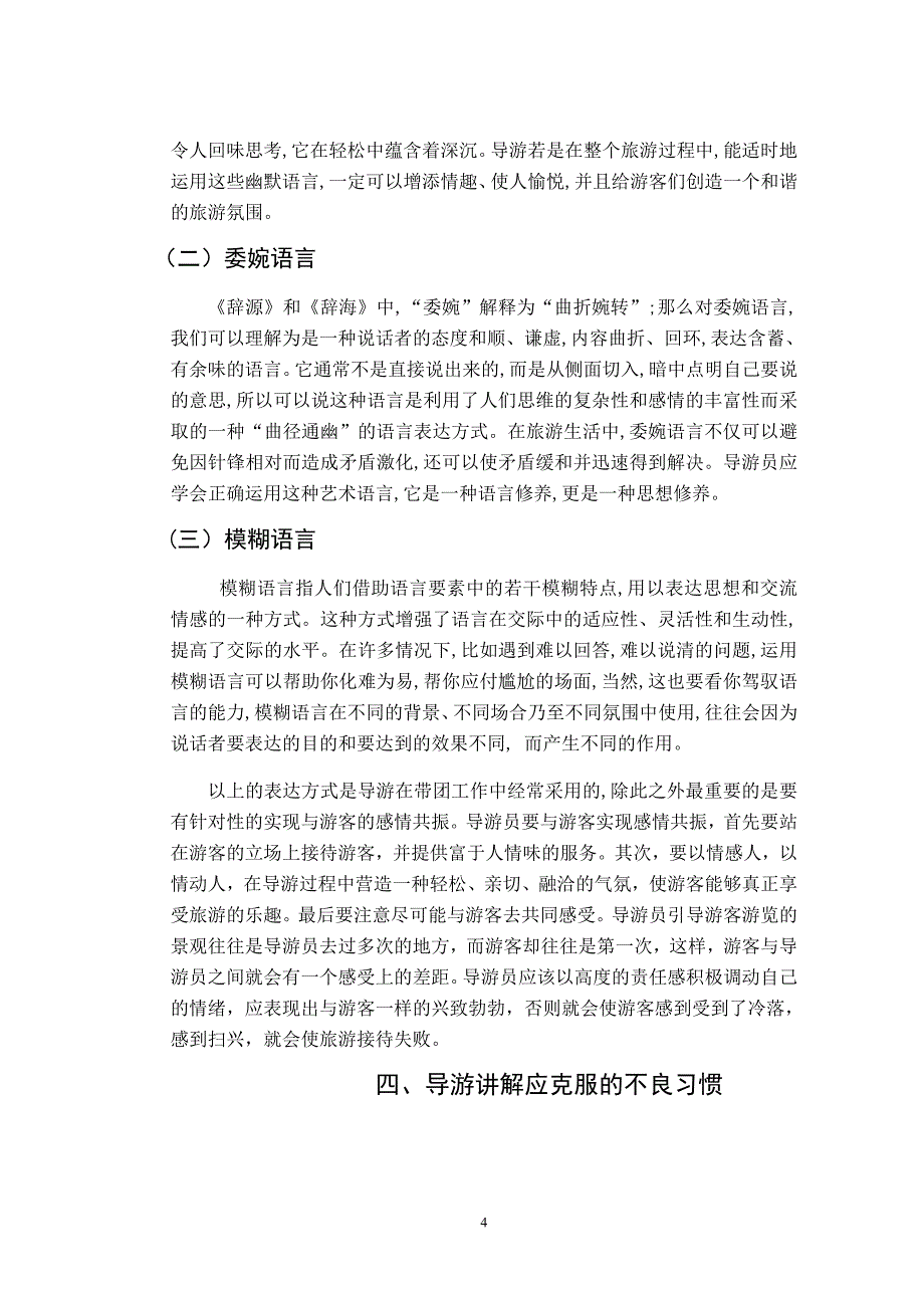 导游服务中的语言艺术.doc_第4页