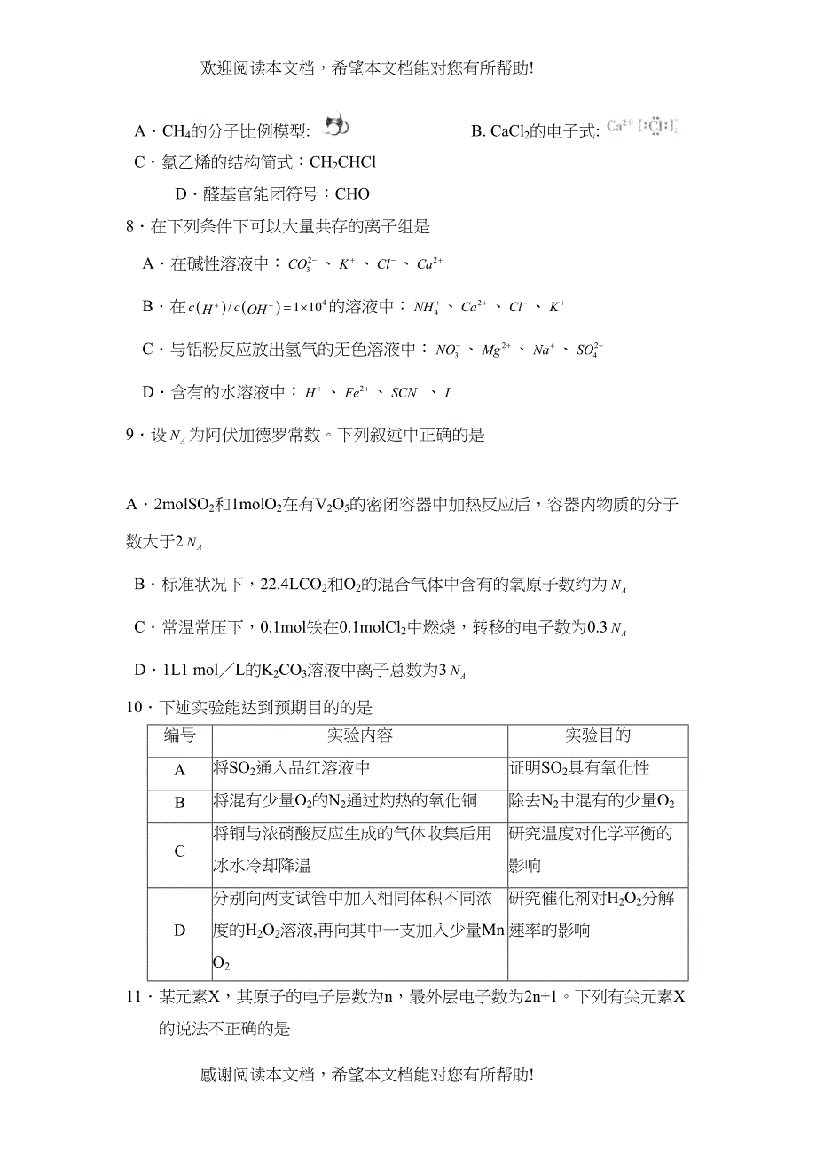 2022年广西省桂林市高考第一次模拟考试理综化学部分高中化学_第2页