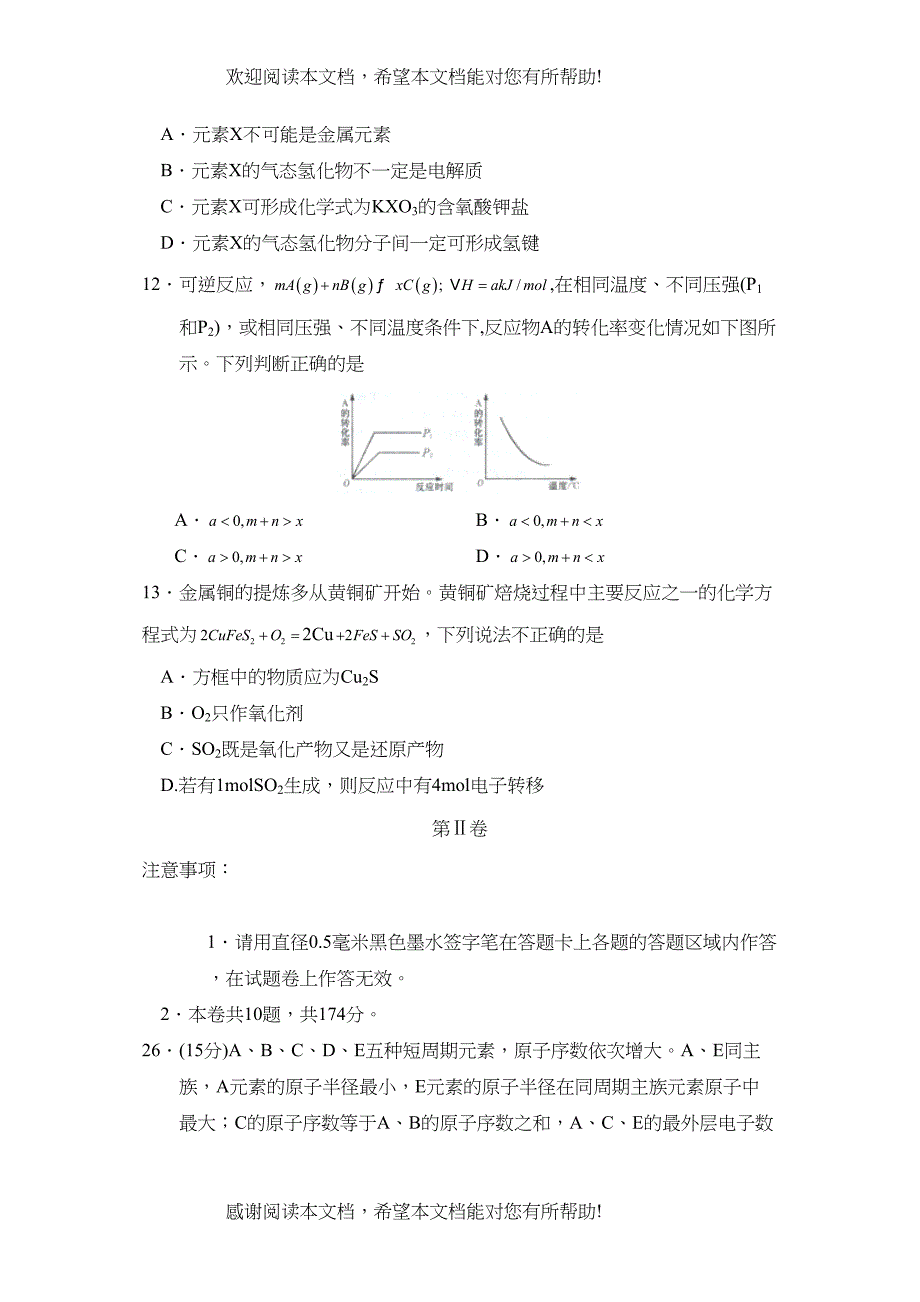 2022年广西省桂林市高考第一次模拟考试理综化学部分高中化学_第3页