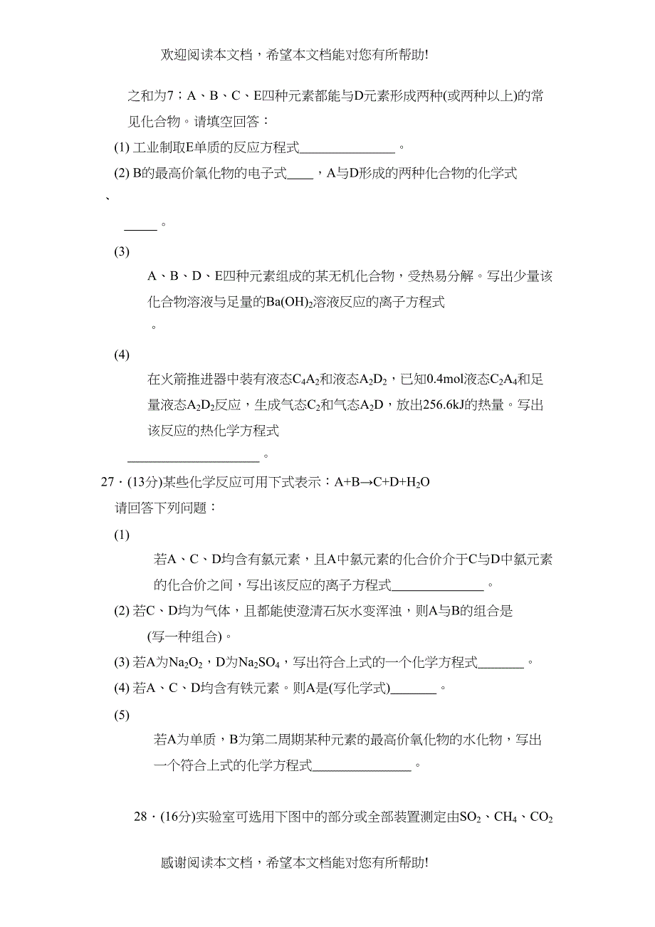 2022年广西省桂林市高考第一次模拟考试理综化学部分高中化学_第4页